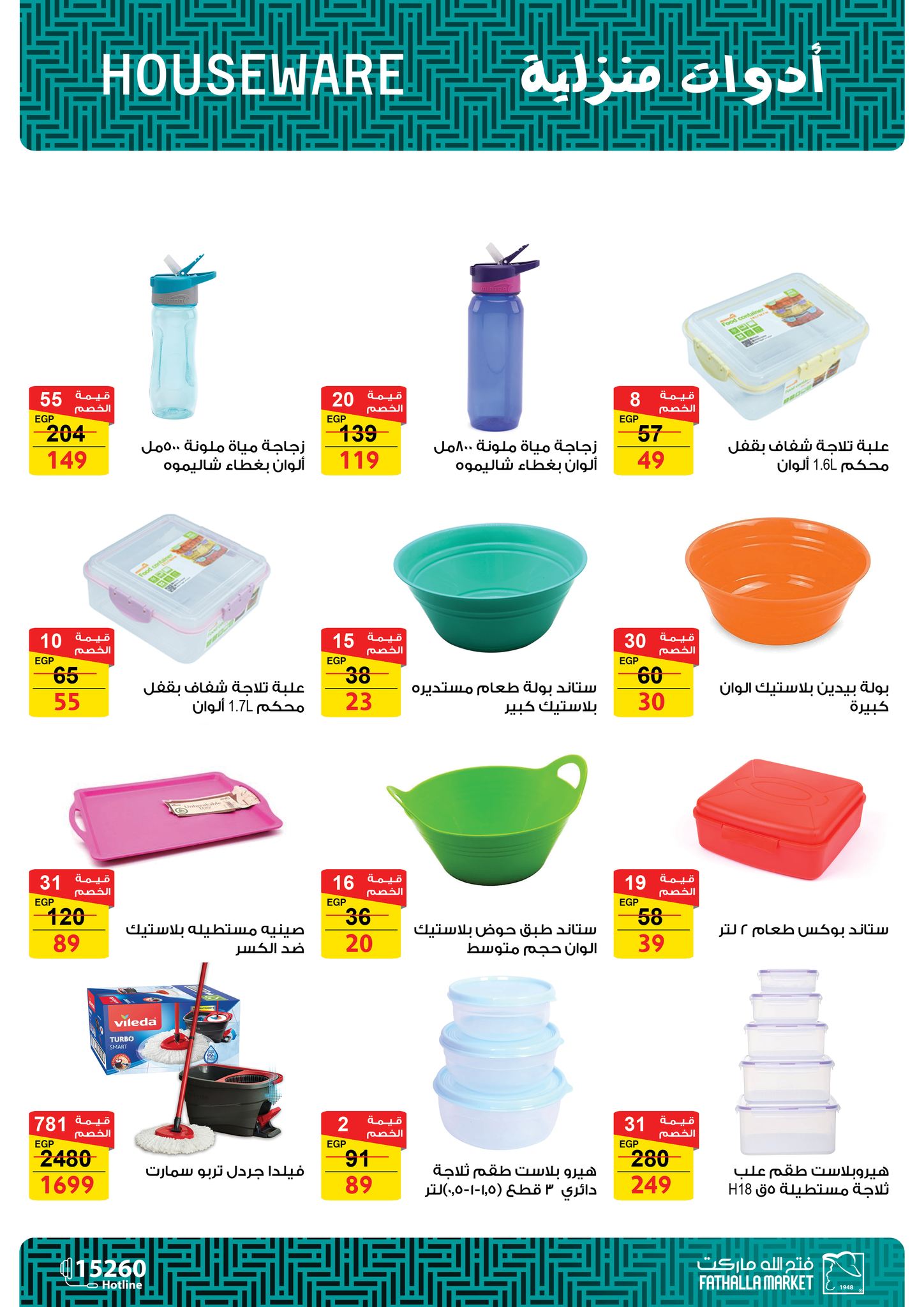 fathalla offers from 20jan to 31jan 2025 عروض فتح الله من 20 يناير حتى 31 يناير 2025 صفحة رقم 76